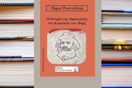 roman rosdolsky